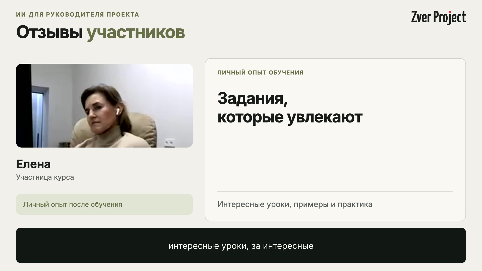 Елена, участница курса